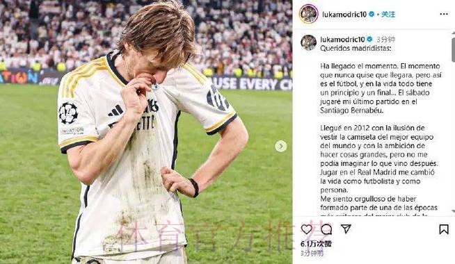 记者:莫德里奇想继续留在皇马 克罗斯更接近退役